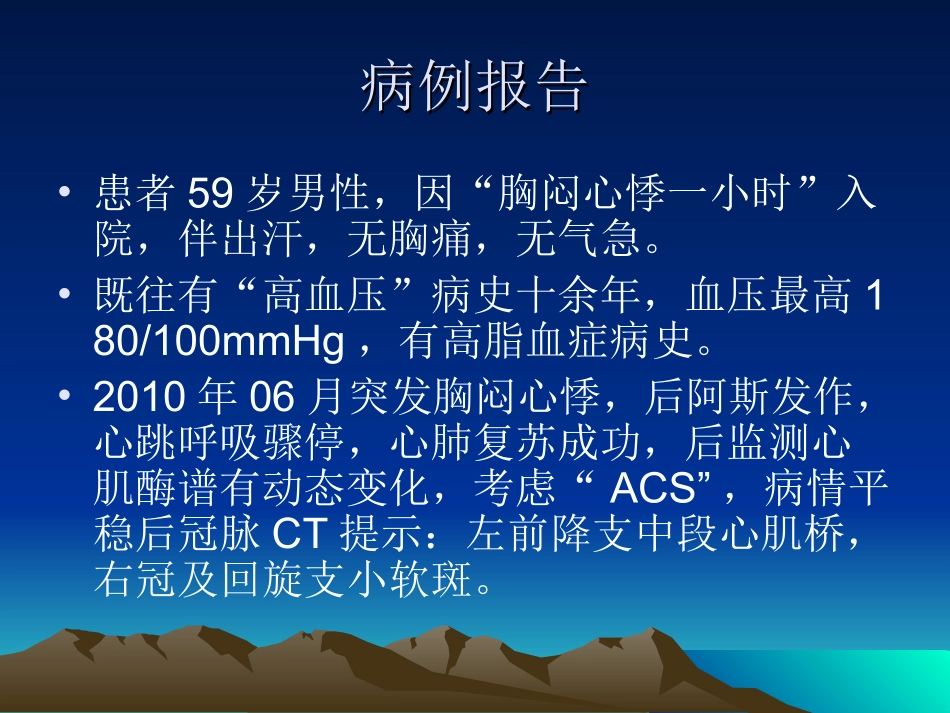 冠状动脉心肌桥_第2页