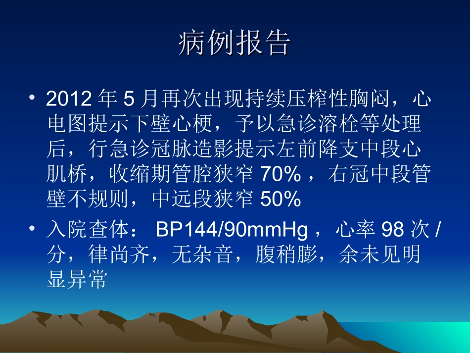 冠状动脉心肌桥_第3页