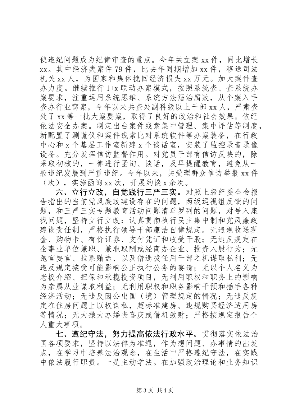 XX年终市纪委书记述职述廉述法报告_第3页