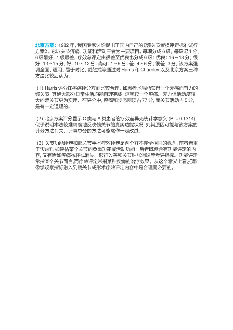 Harris-髋关节功能评分标准_第3页
