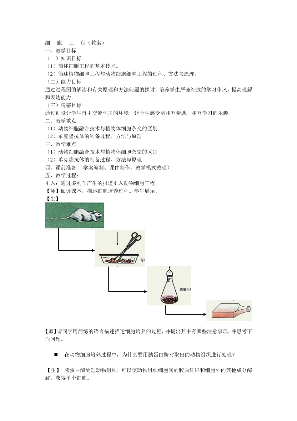 动物细胞培养学案_第1页