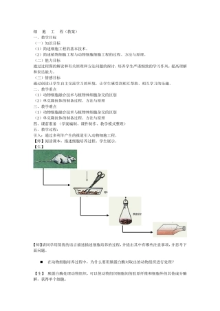 动物细胞培养学案