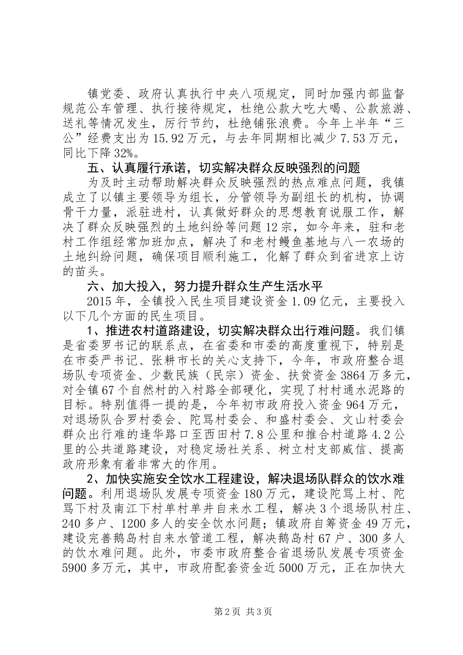 党风政风行风建设情况自评材料_第2页