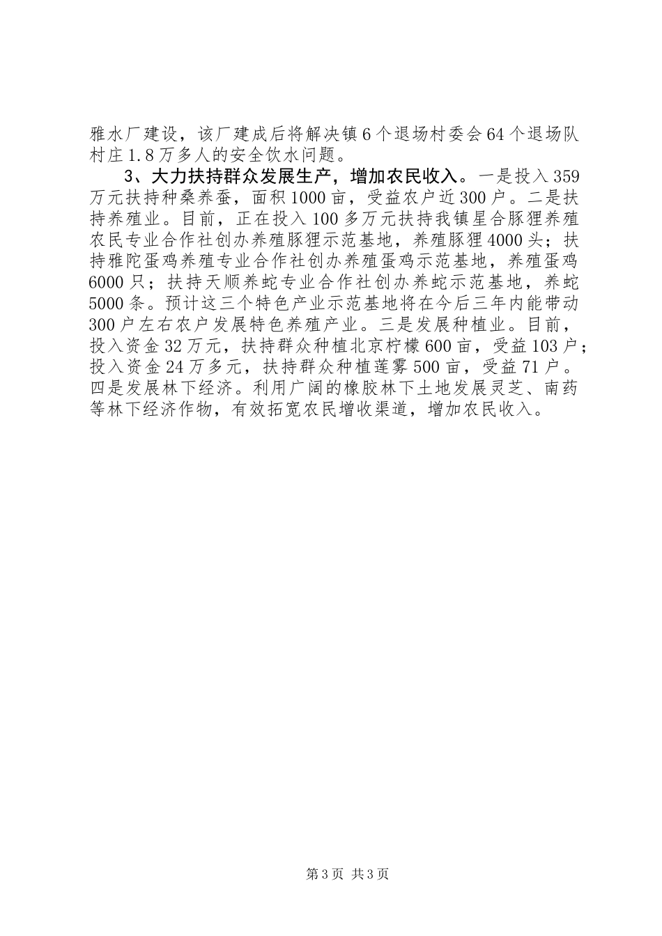 党风政风行风建设情况自评材料_第3页