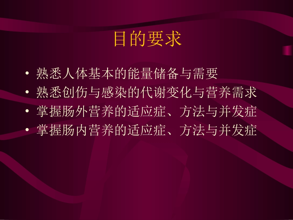 外科营养详解_第2页