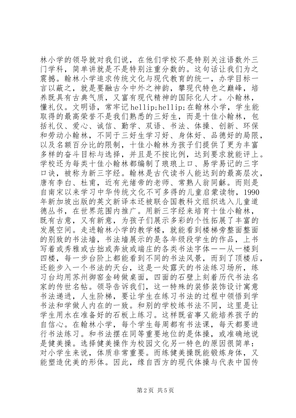 外出参观学习心得体会范文5篇_第2页