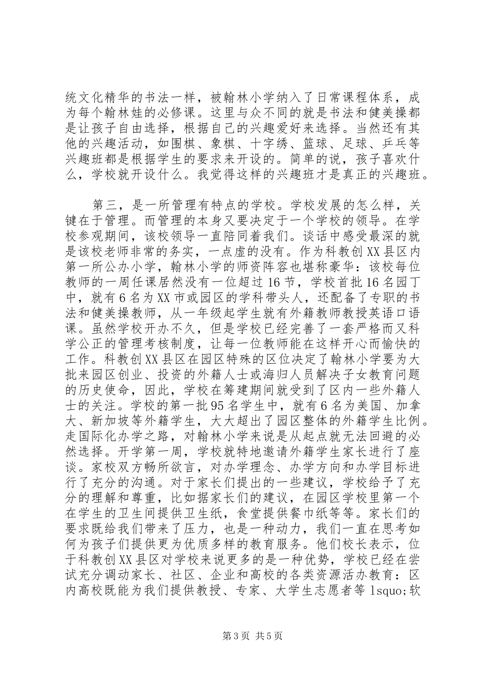 外出参观学习心得体会范文5篇_第3页