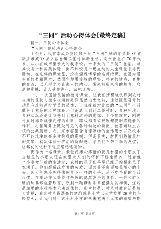 “三同”活动心得体会[最终定稿] 