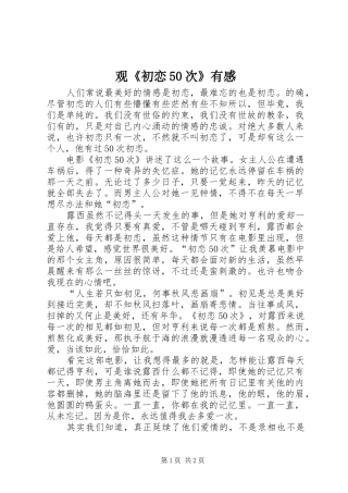 观《初恋50次》有感