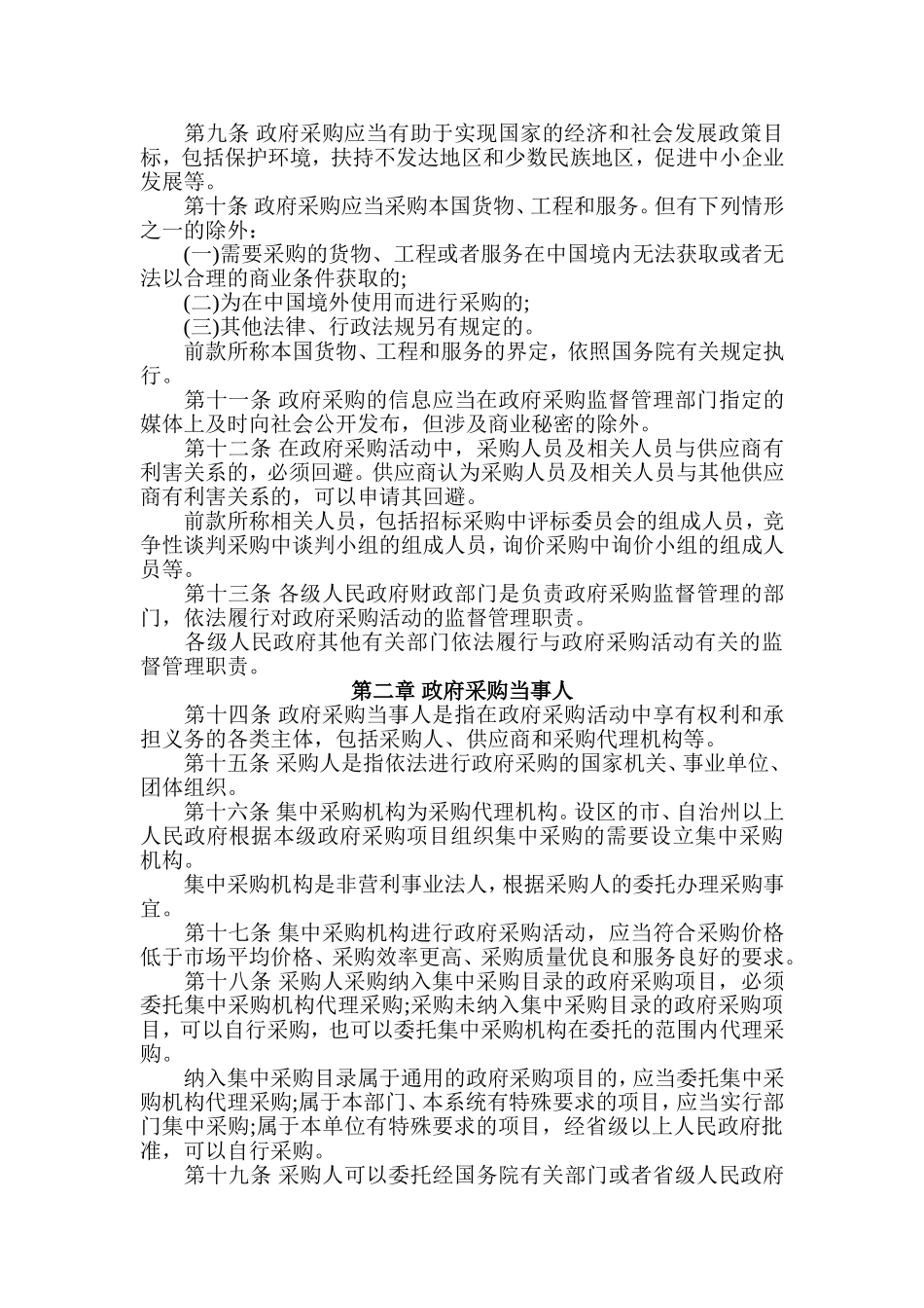 中华人民共和国政府采购法_第2页