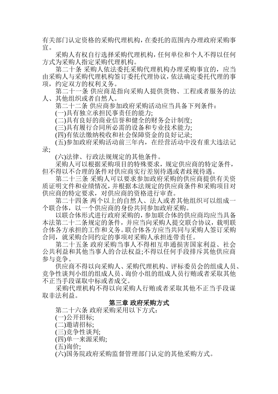 中华人民共和国政府采购法_第3页