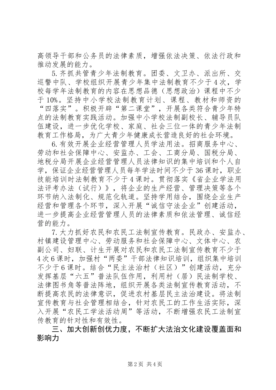 XX年镇法制宣传教育工作要点 (2)_第2页
