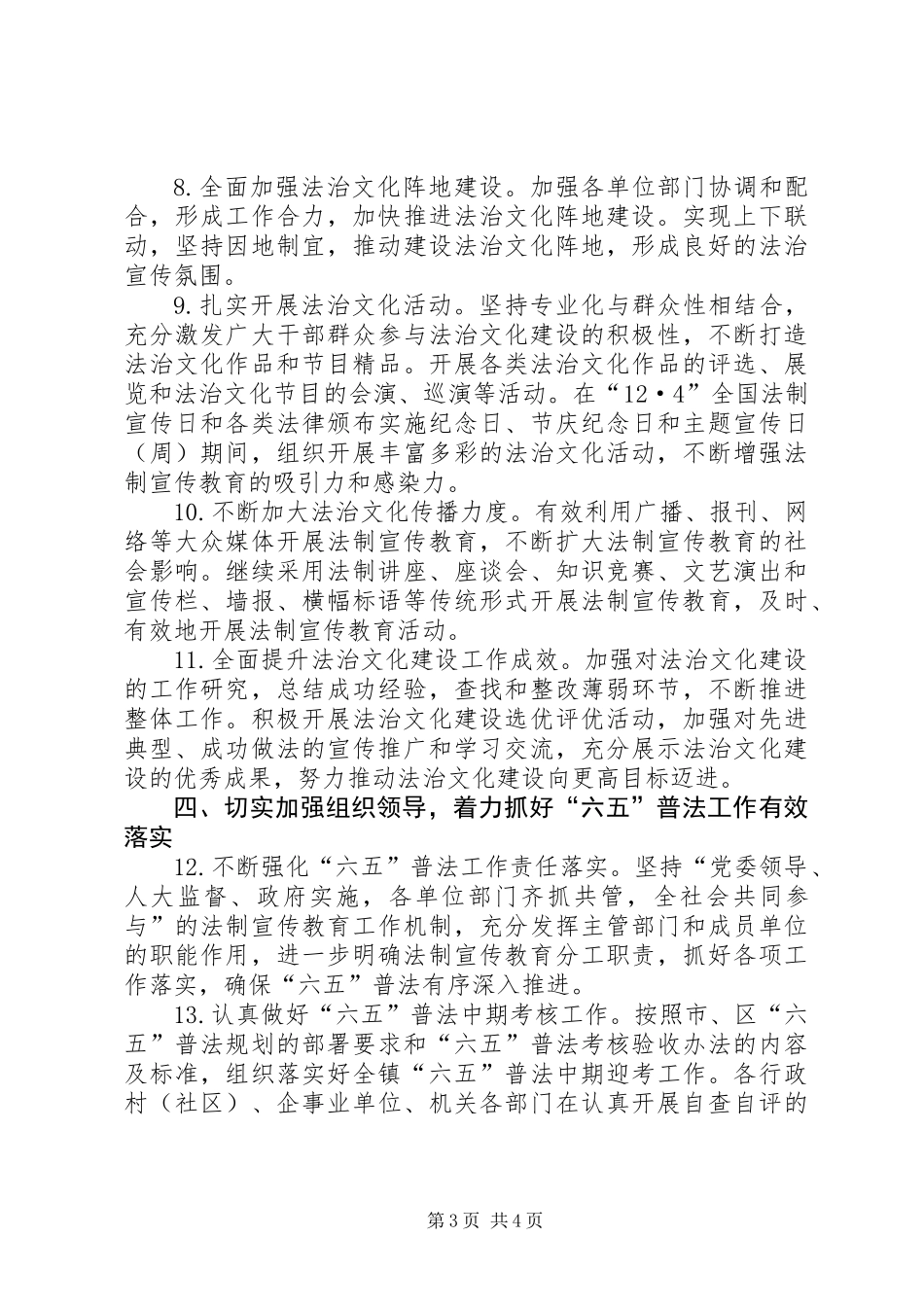 XX年镇法制宣传教育工作要点 (2)_第3页