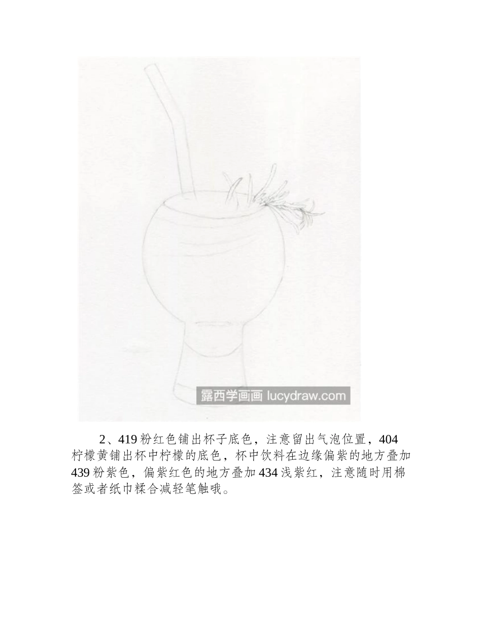 莫吉托怎么画_有哪些详细的绘画步骤_彩铅画教程_第2页