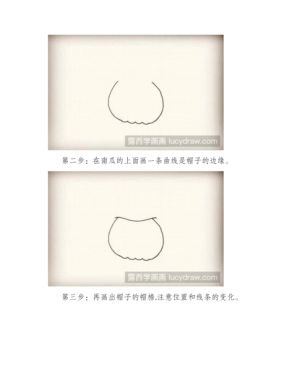 南瓜简笔画教程简笔画教程_第2页