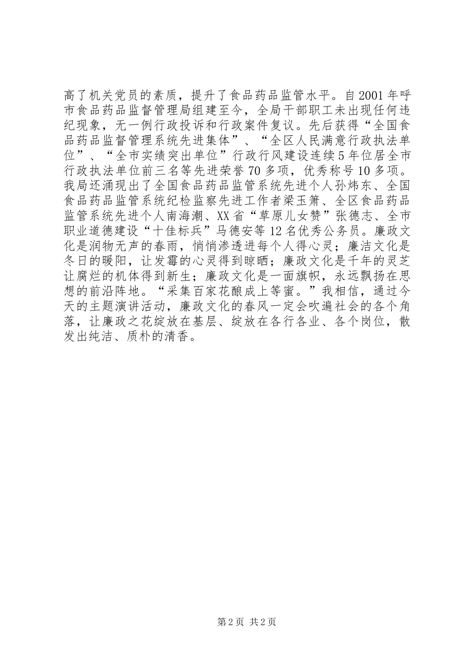 党员廉政演讲稿 (2)_第2页