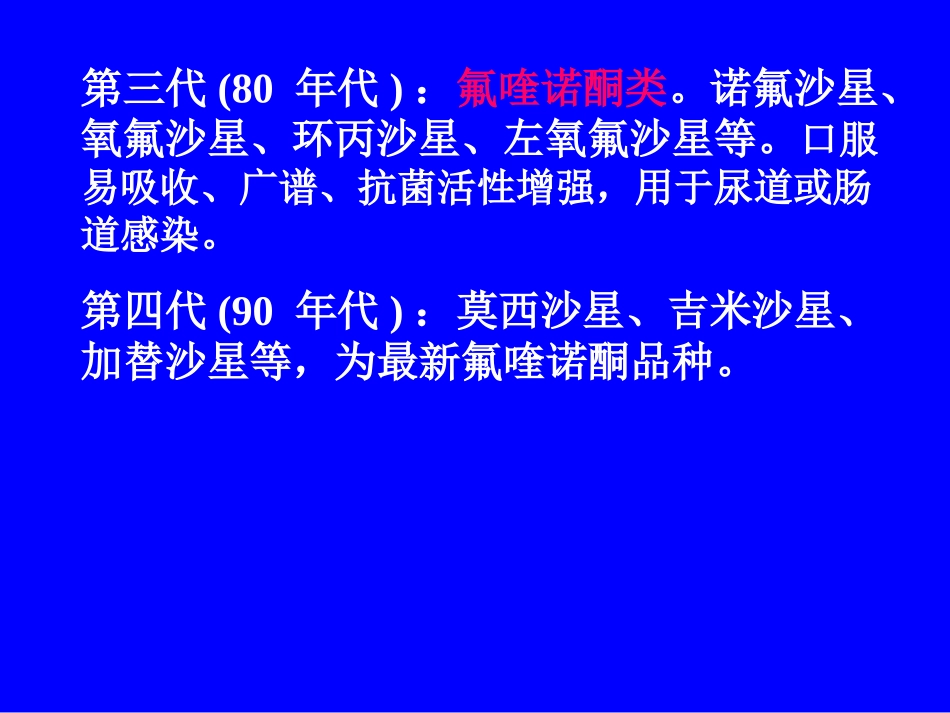 合成抗菌药--ppt_第1页