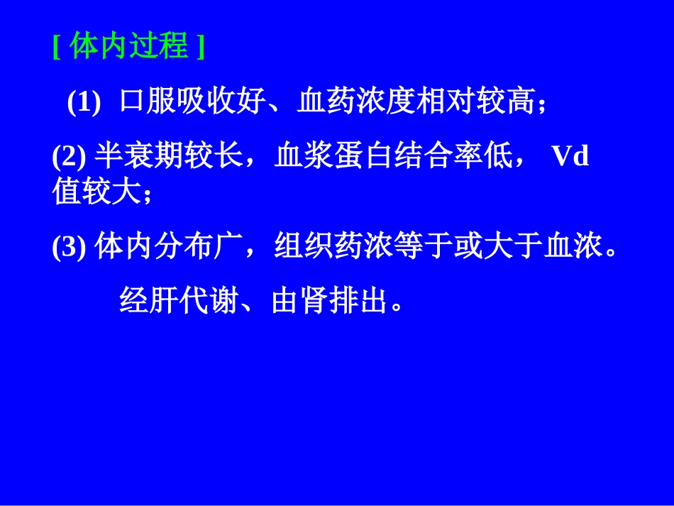 合成抗菌药--ppt_第2页