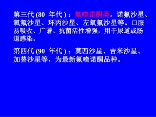 合成抗菌药--ppt