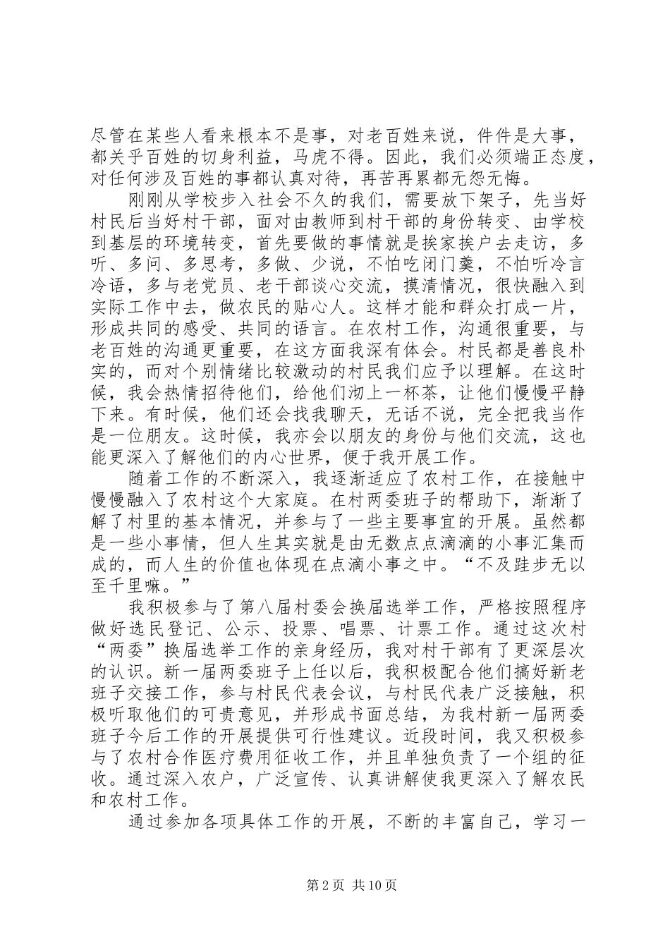 谈乡镇卫生工作—心得体会 _第2页