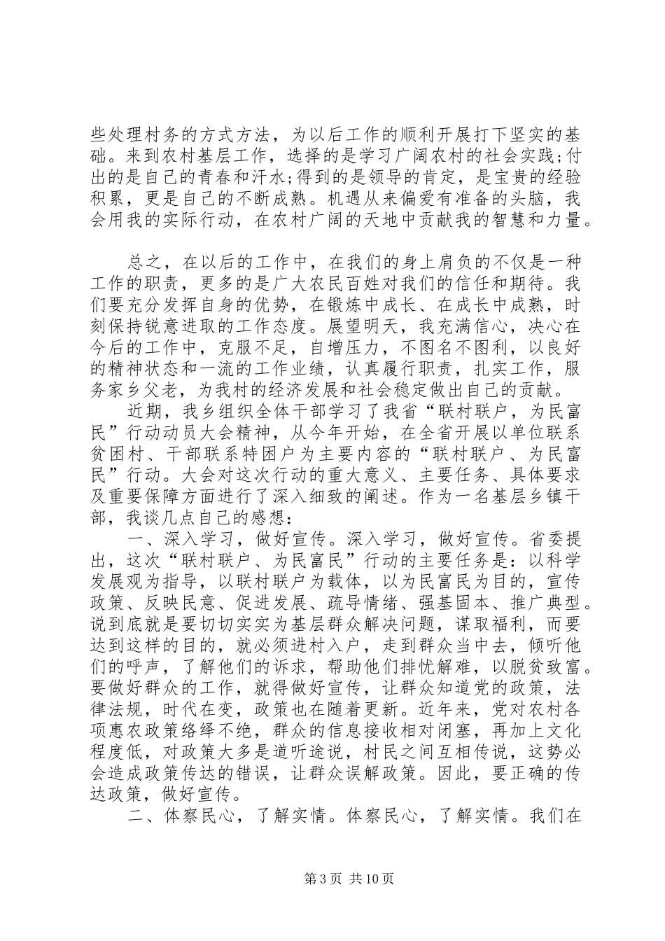 谈乡镇卫生工作—心得体会 _第3页