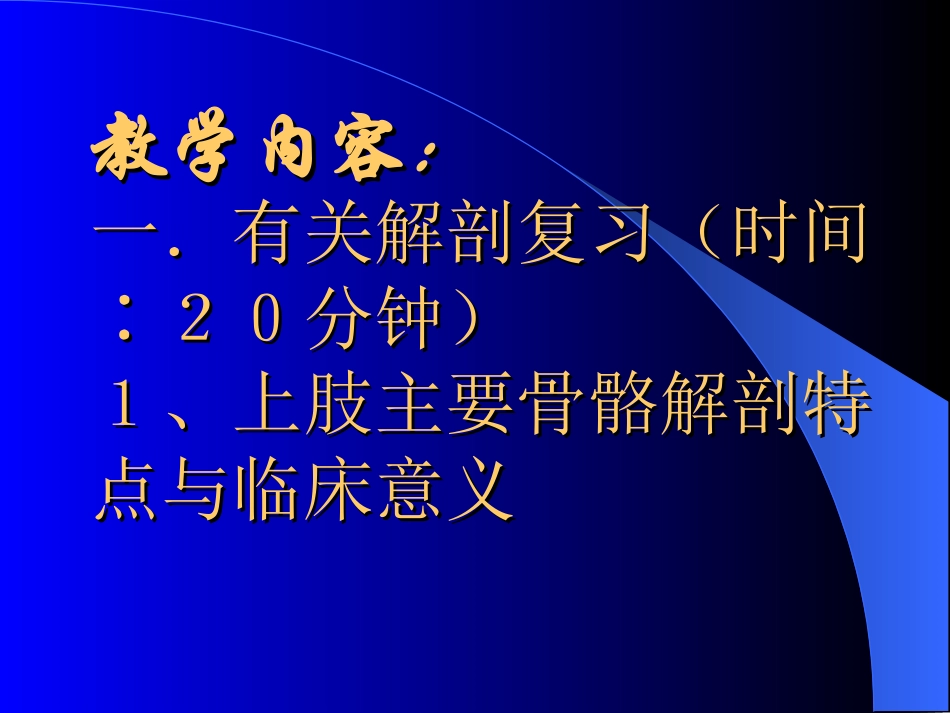 上肢骨折(中英文)_第2页