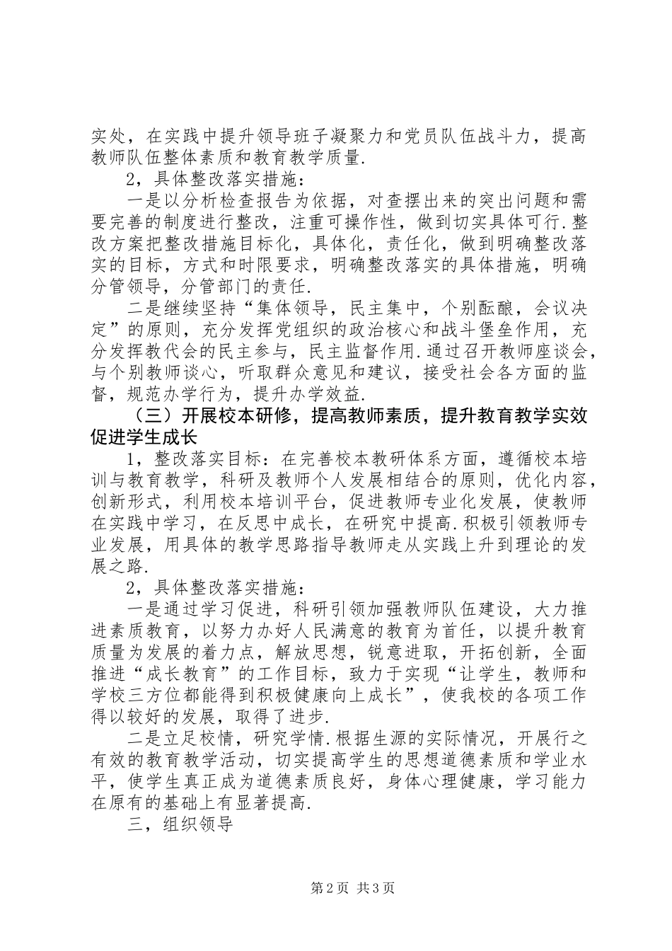 党员创先争优整改方案_第2页