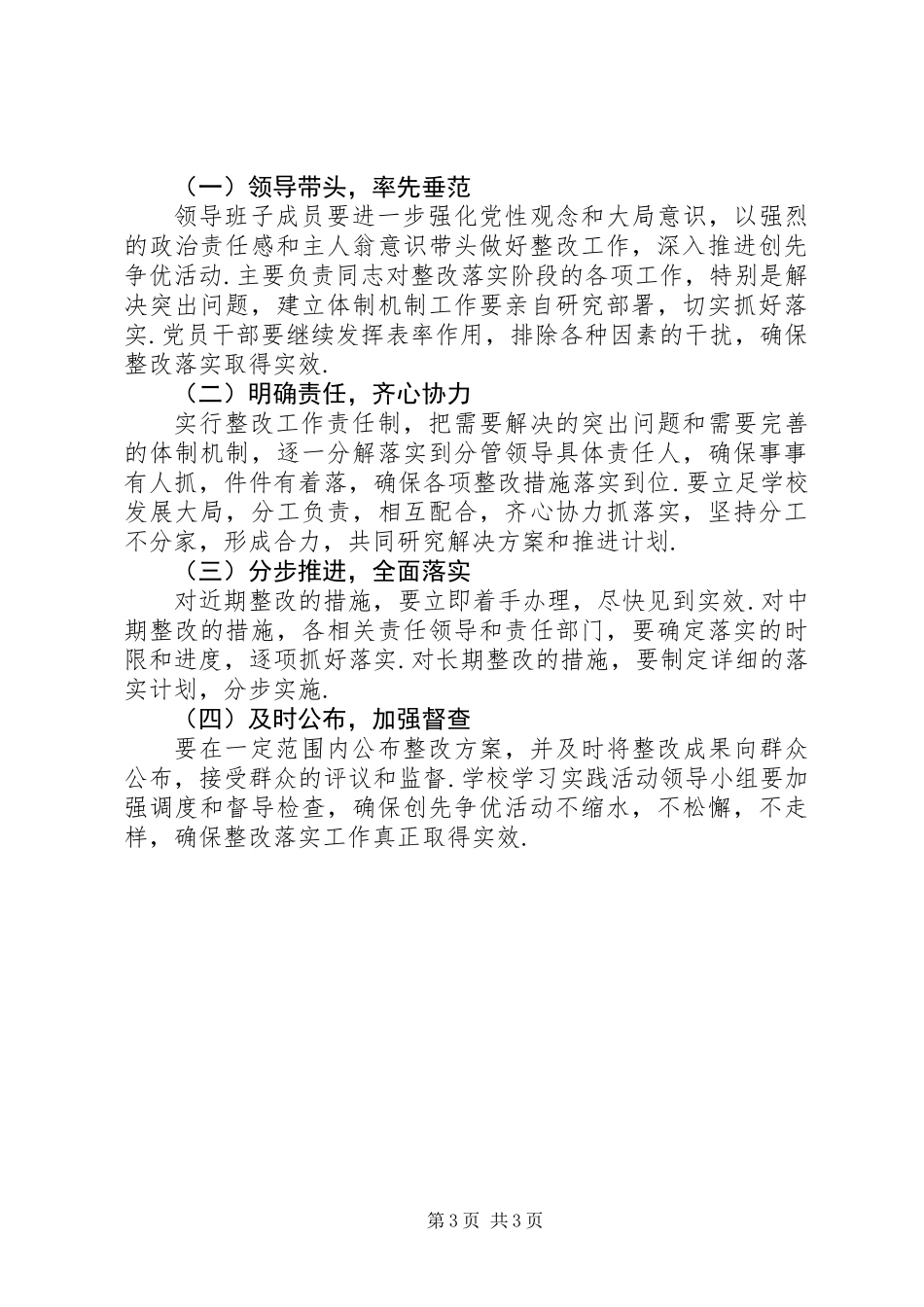 党员创先争优整改方案_第3页
