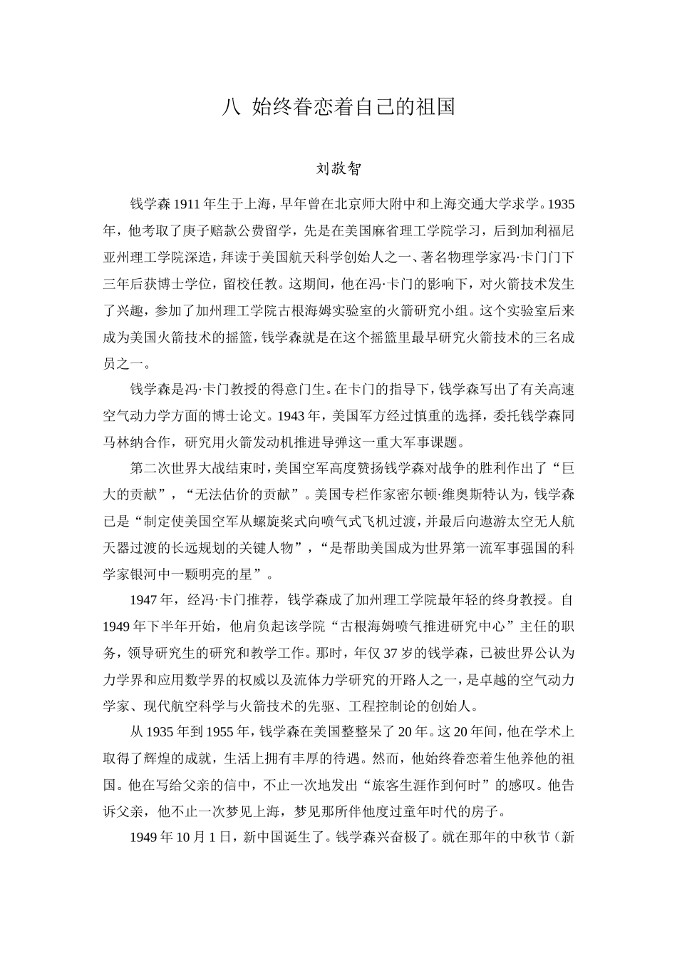 八始终眷恋着自己的祖国苏教版原文_第1页