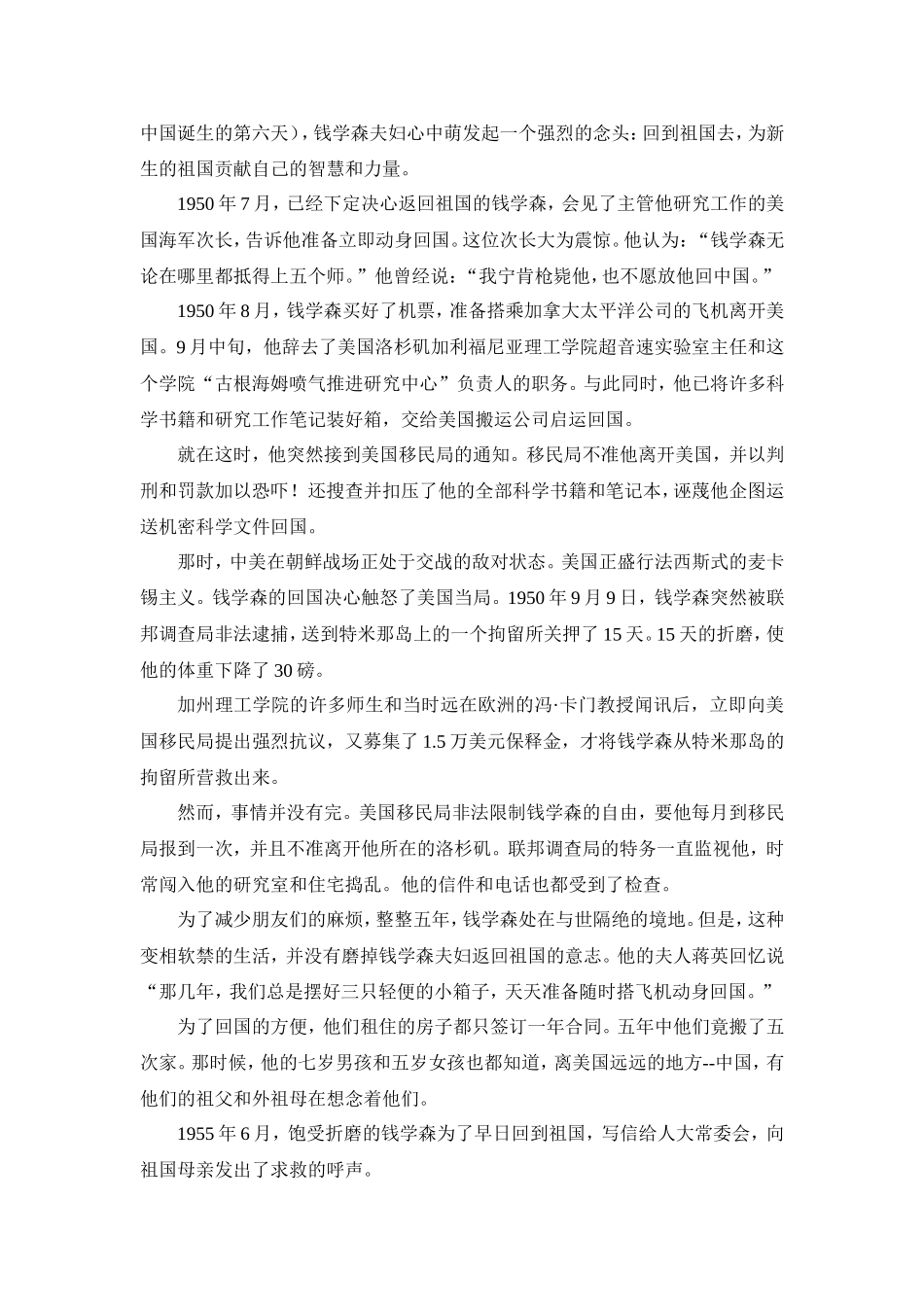 八始终眷恋着自己的祖国苏教版原文_第2页