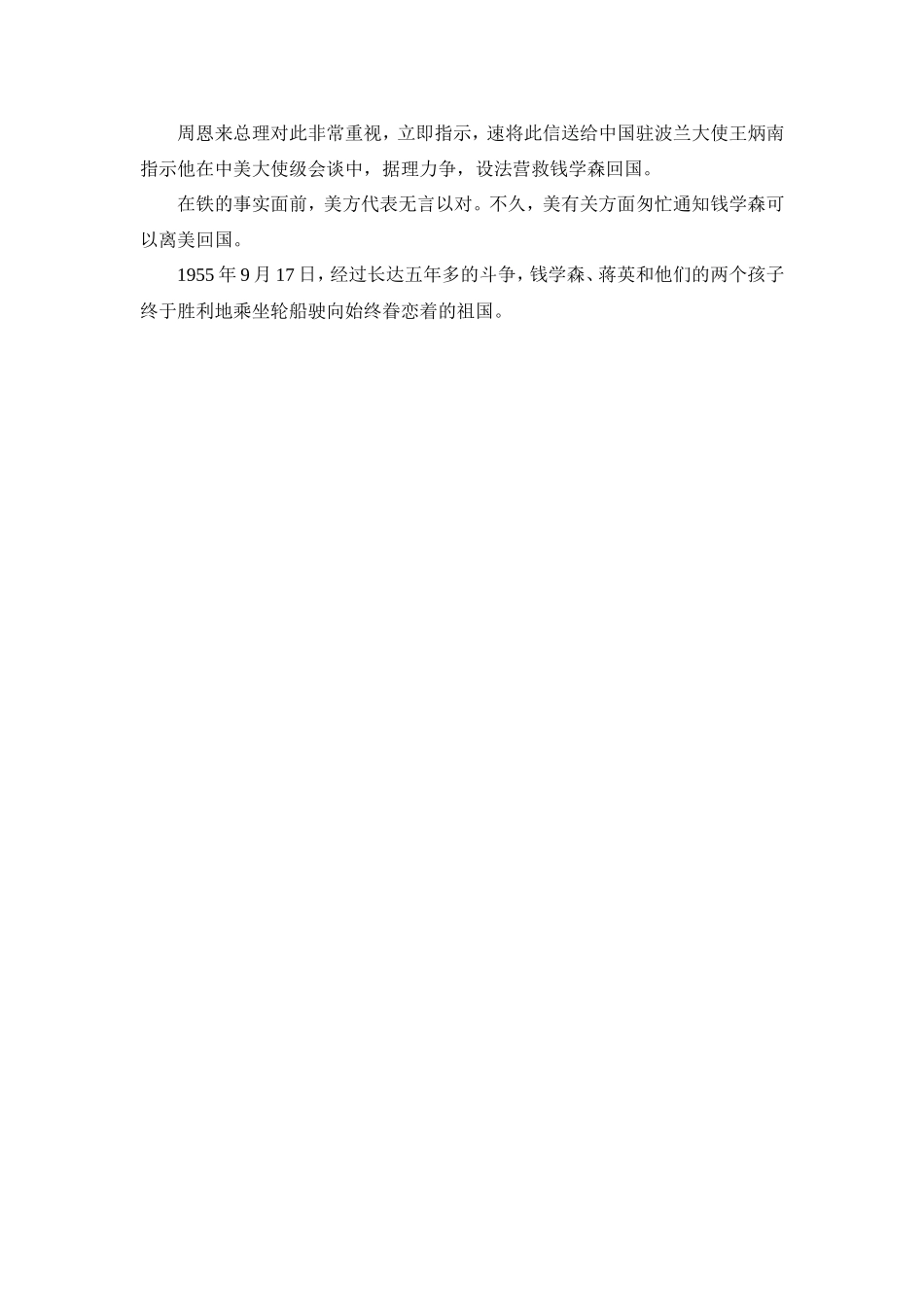 八始终眷恋着自己的祖国苏教版原文_第3页
