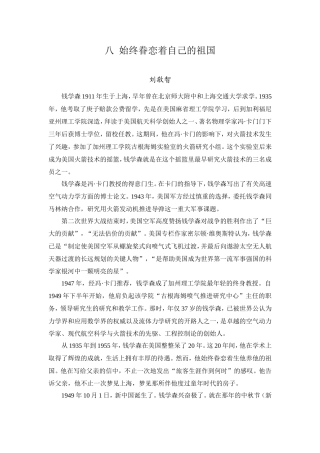 八始终眷恋着自己的祖国苏教版原文