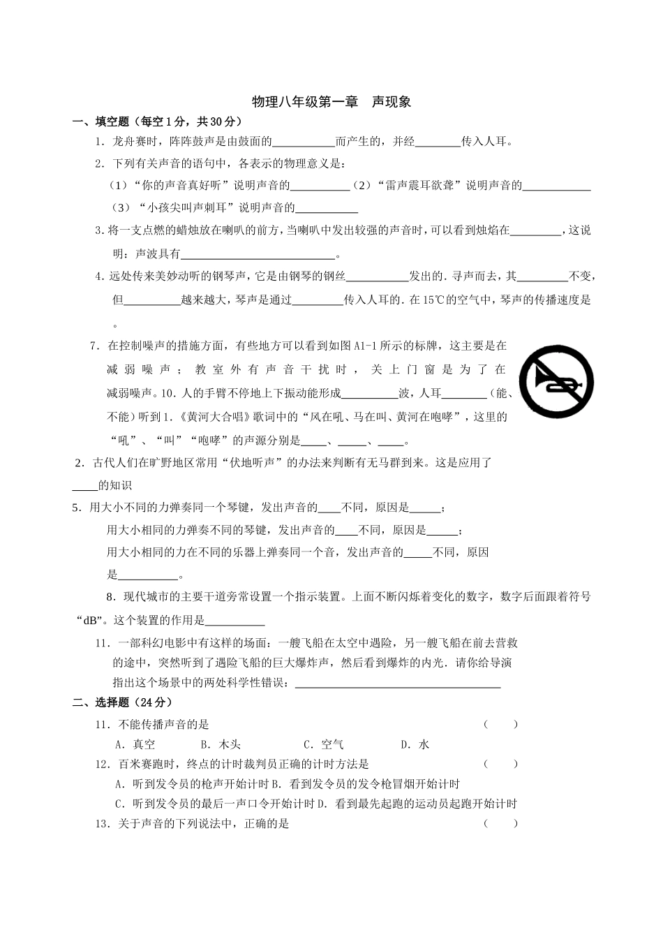 物理八年级第1--4章测试_第1页