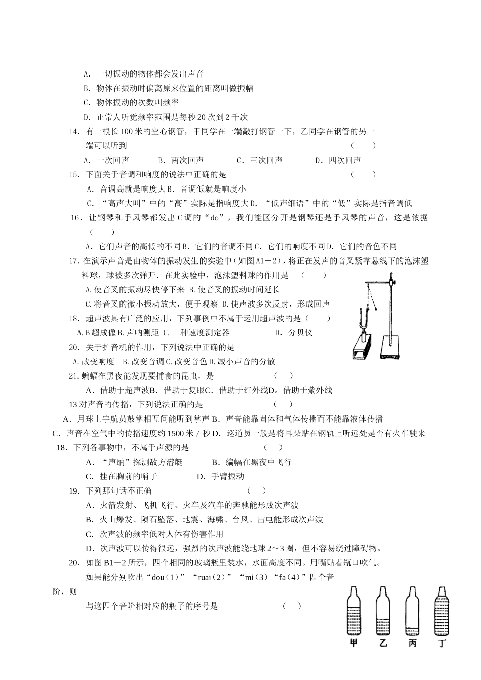 物理八年级第1--4章测试_第2页