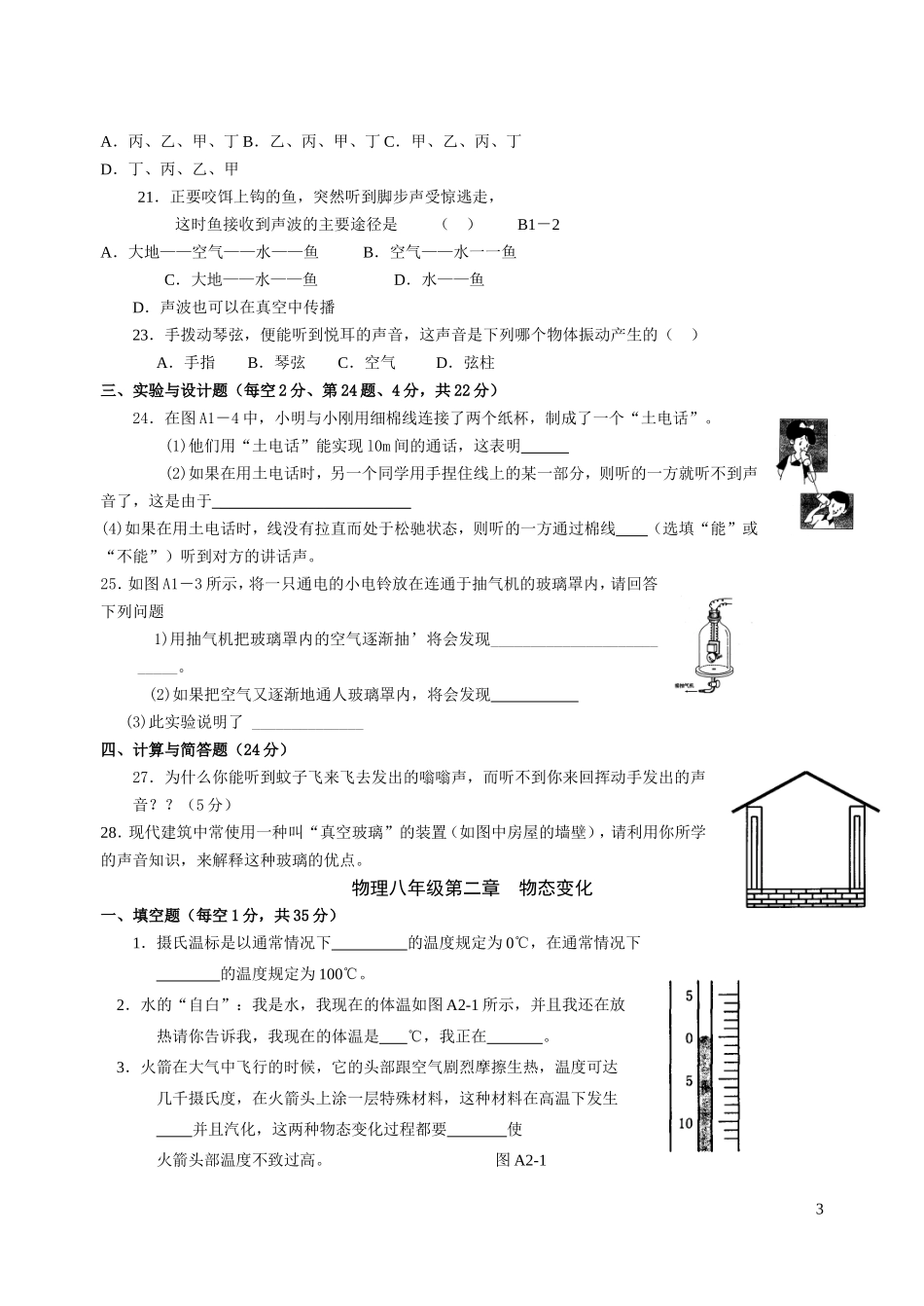 物理八年级第1--4章测试_第3页