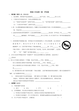 物理八年级第1--4章测试