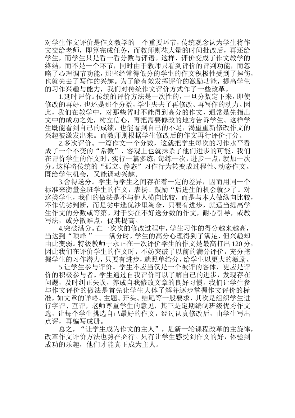 谈如何让学生对语文课堂感兴趣_第1页