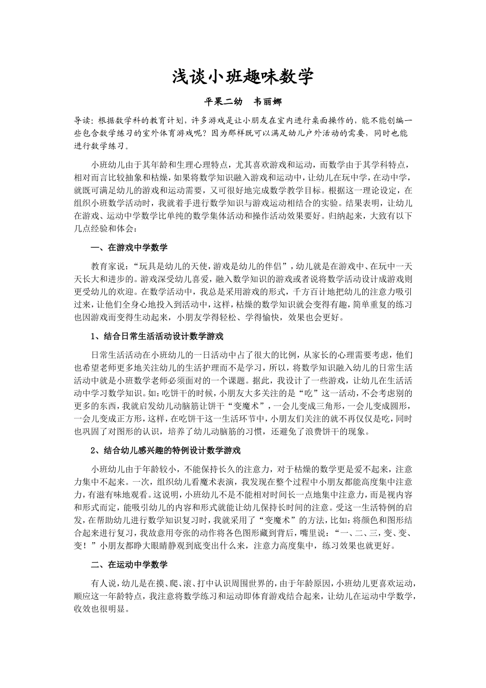 浅谈小班趣味数学_第1页