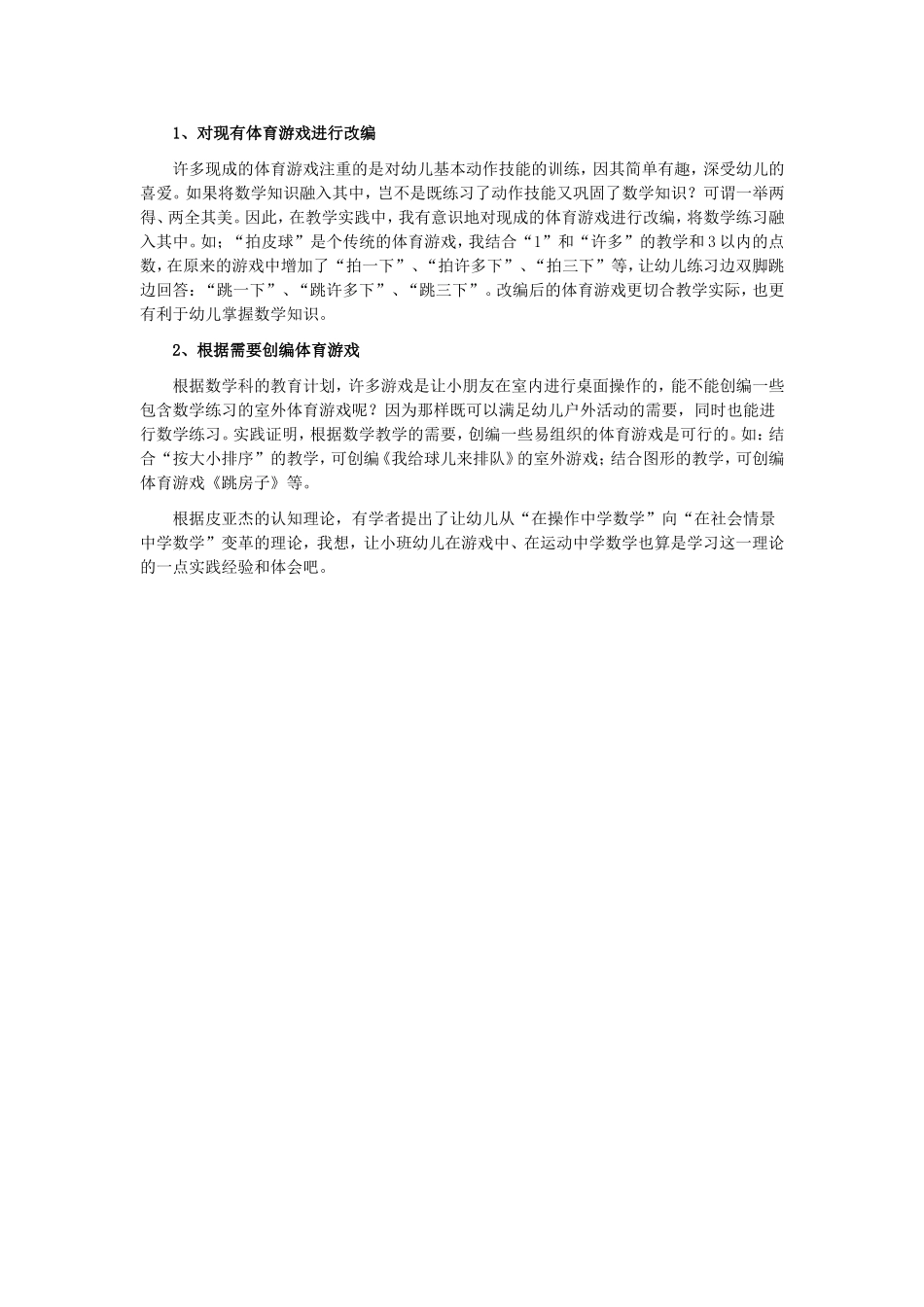 浅谈小班趣味数学_第2页