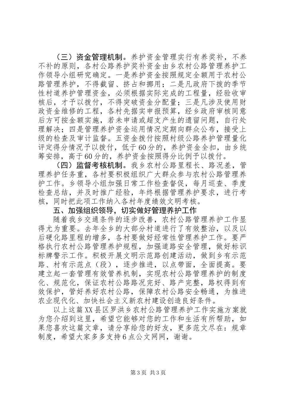 XX县区罗洪乡农村公路管理养护工作实施方案_第3页