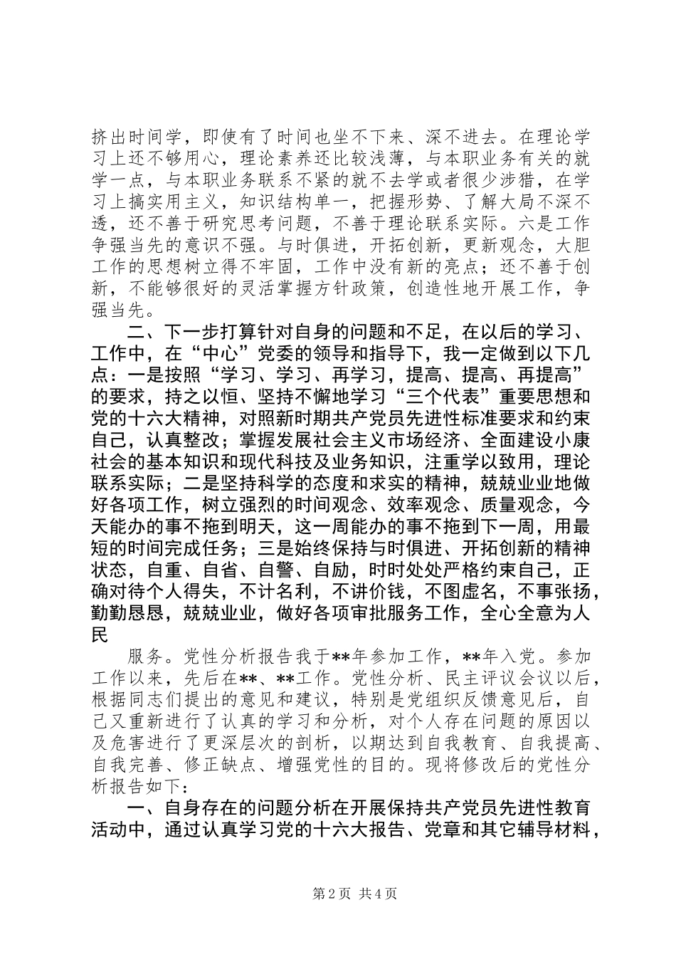 党性分析报告(行政审批中心) (2)_第2页
