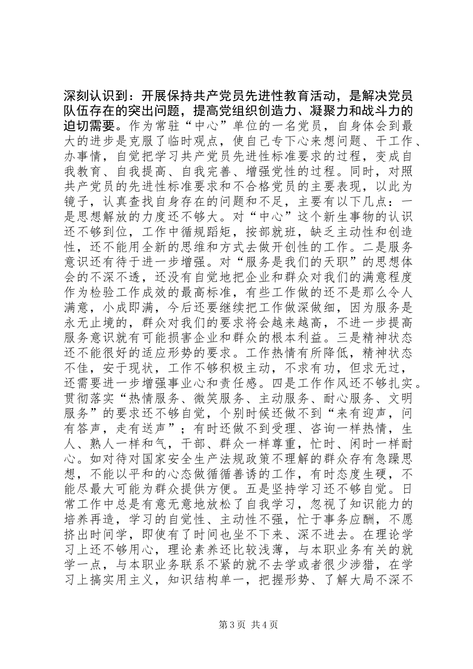 党性分析报告(行政审批中心) (2)_第3页