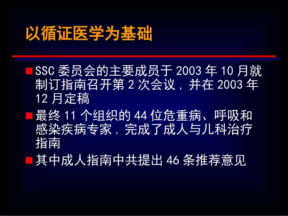 ww严重感染和感染性休克_第2页