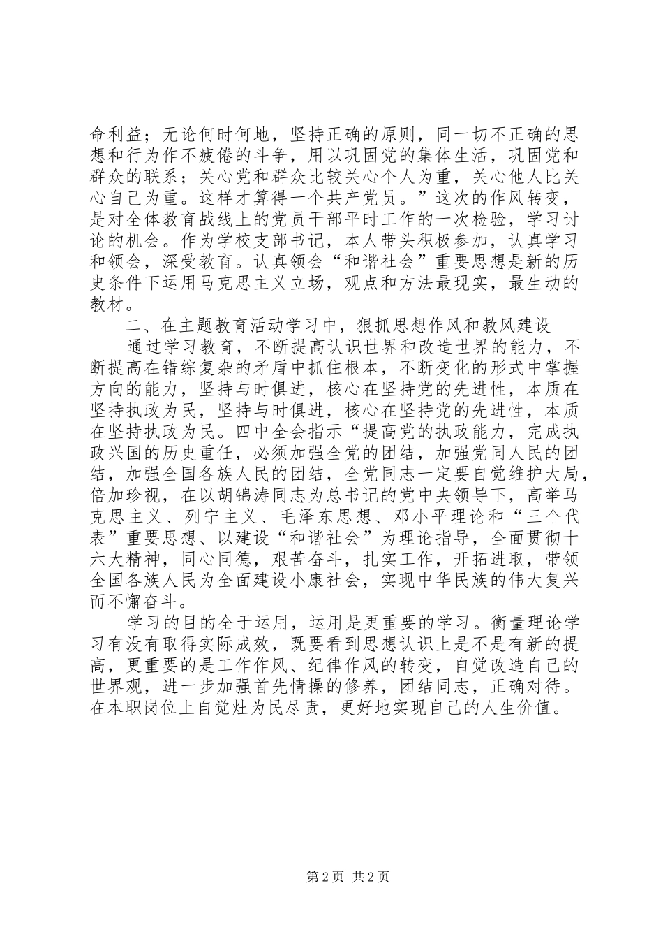 党员主题教育活动学习心得体会 _第2页