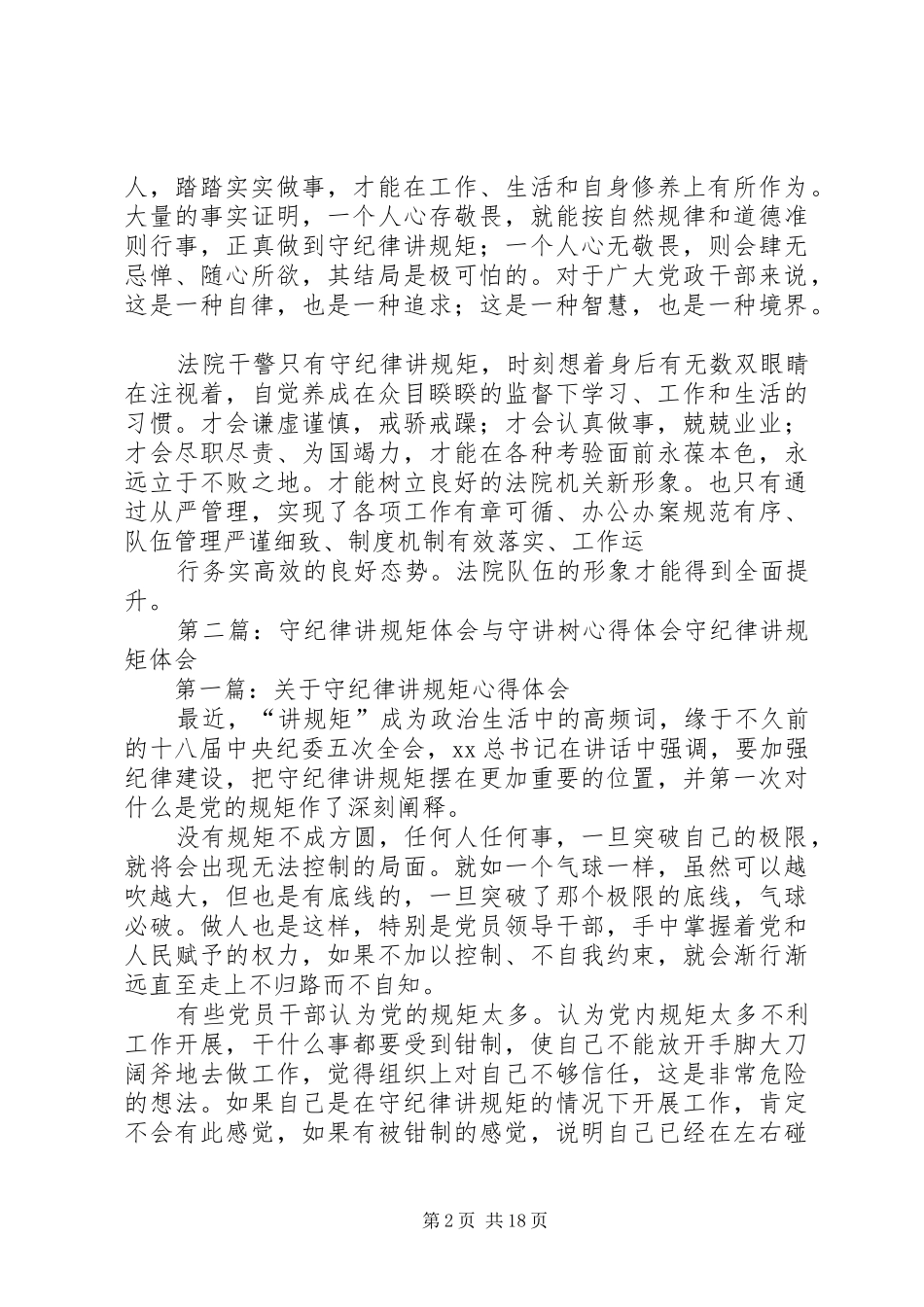 法院守讲树心得体会[5篇材料]_第2页