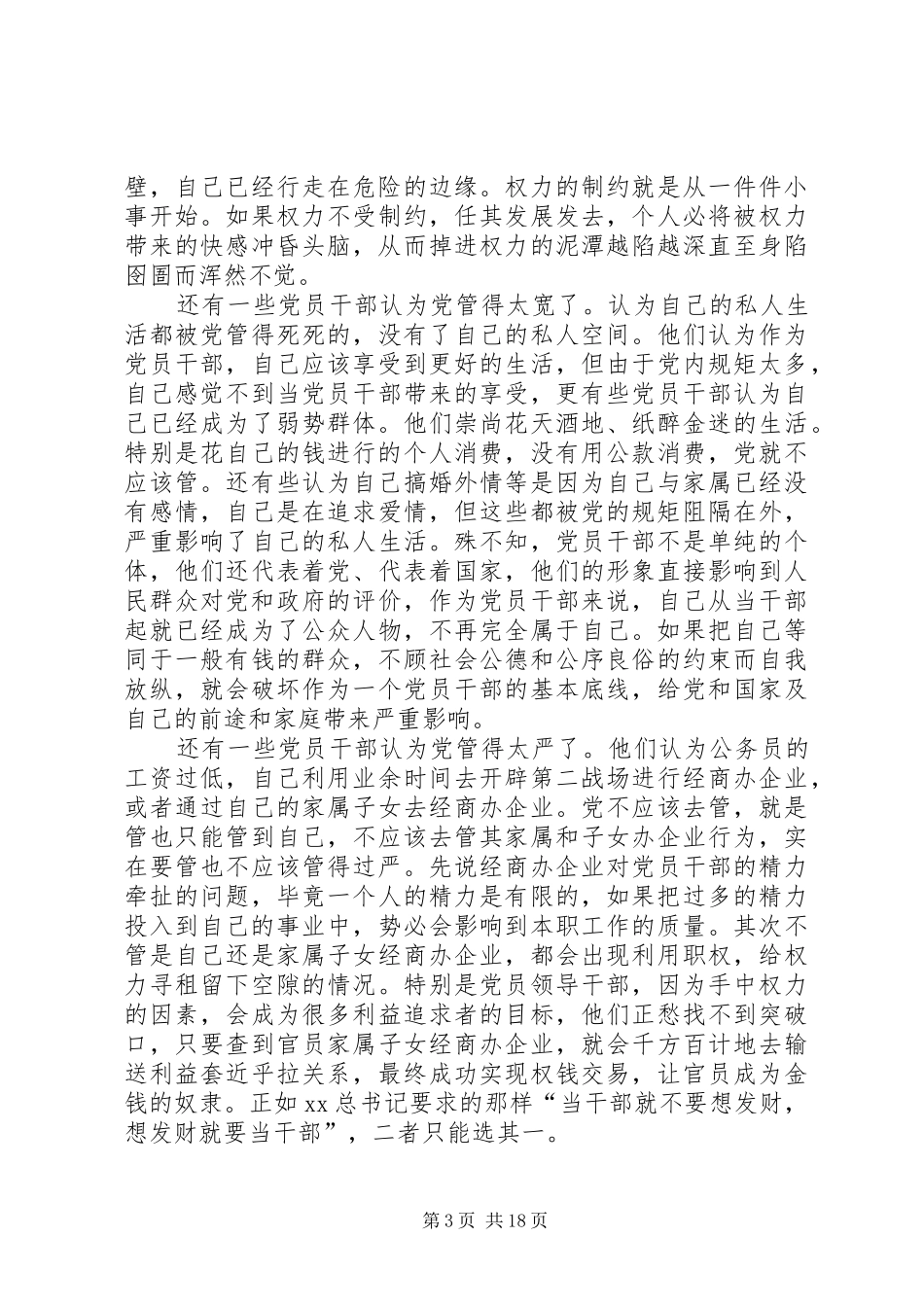 法院守讲树心得体会[5篇材料]_第3页