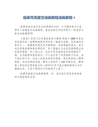 临摹梵高星空油画教程油画教程4