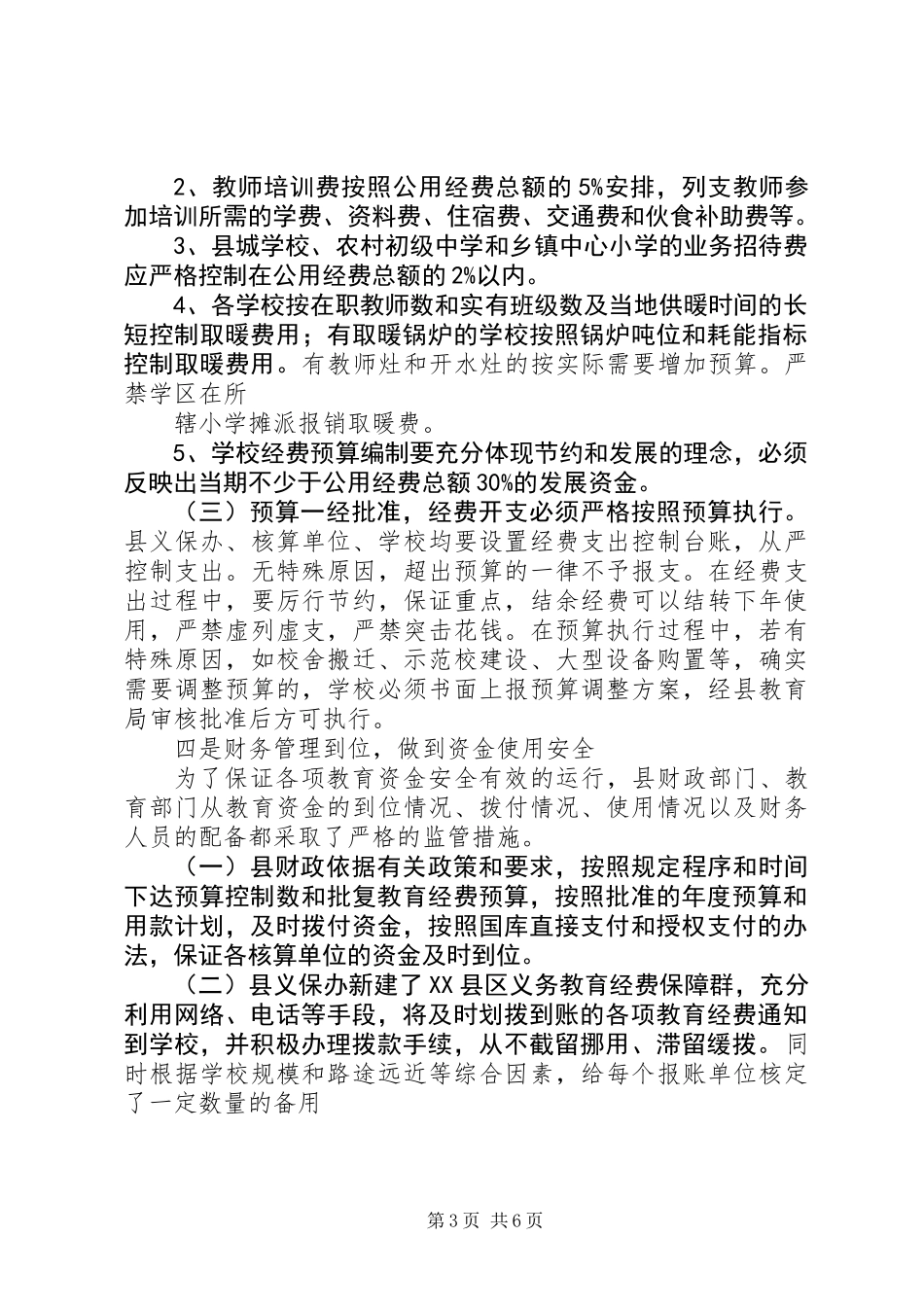 XX县区示XX县区交流材料_第3页