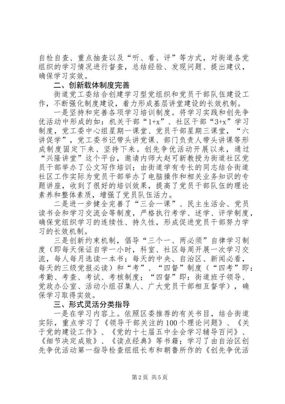 党委理论武装工作汇报材料_第2页