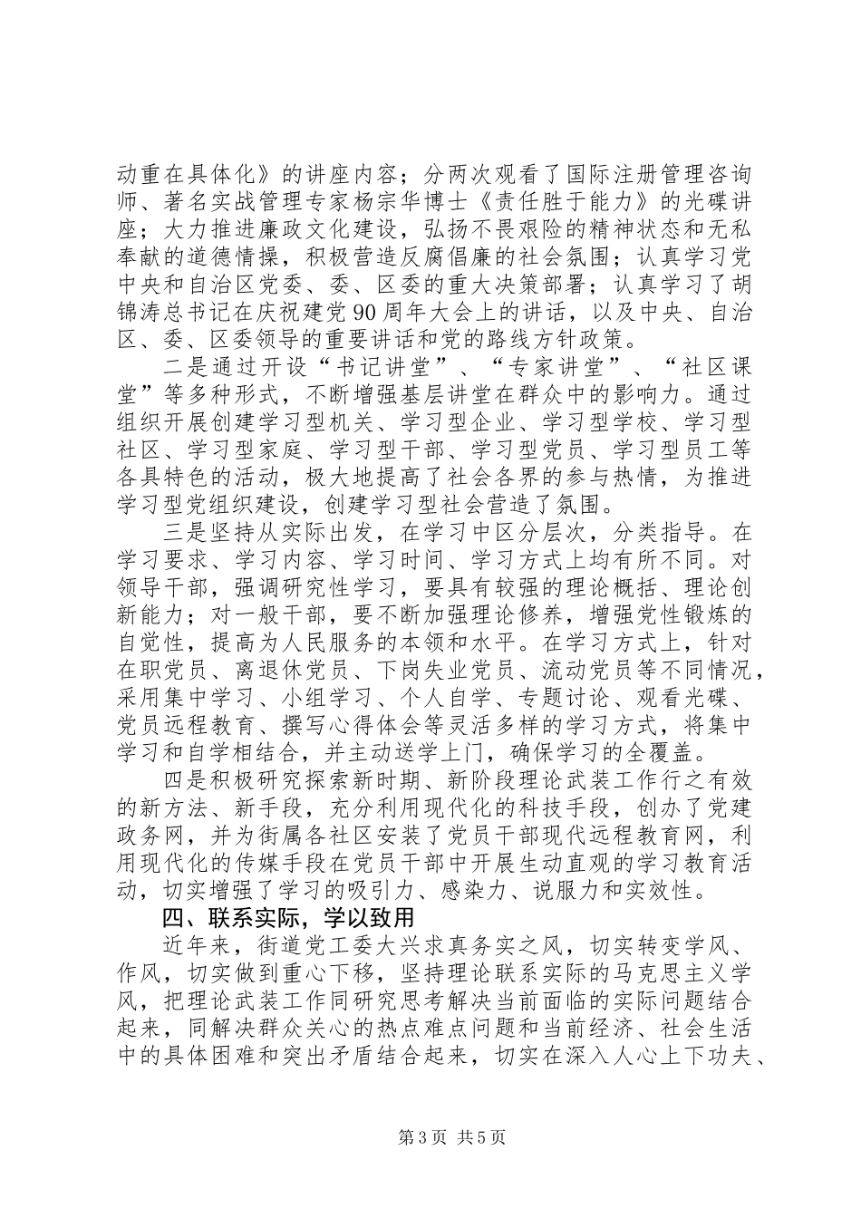 党委理论武装工作汇报材料_第3页